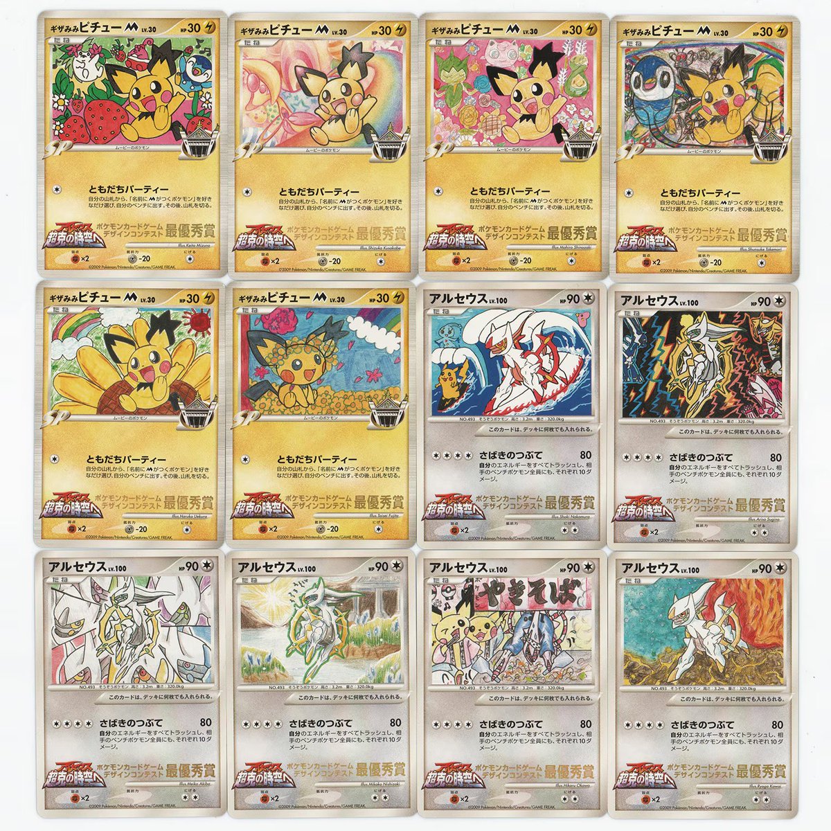 99％が知らない激レアカード】 2009年に行われた『小学館児童誌12誌