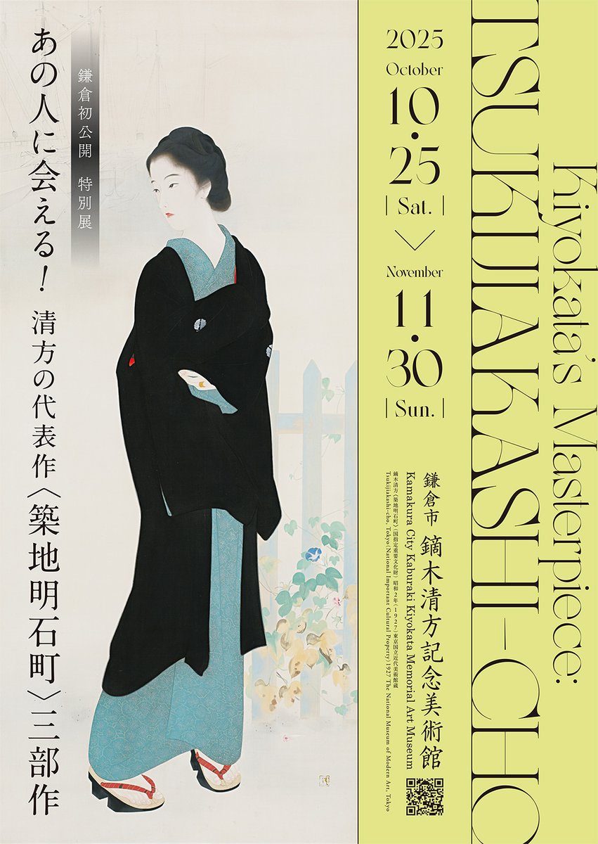 鎌倉市鏑木清方記念美術館 (@kaburaki_museum) / Posts / X