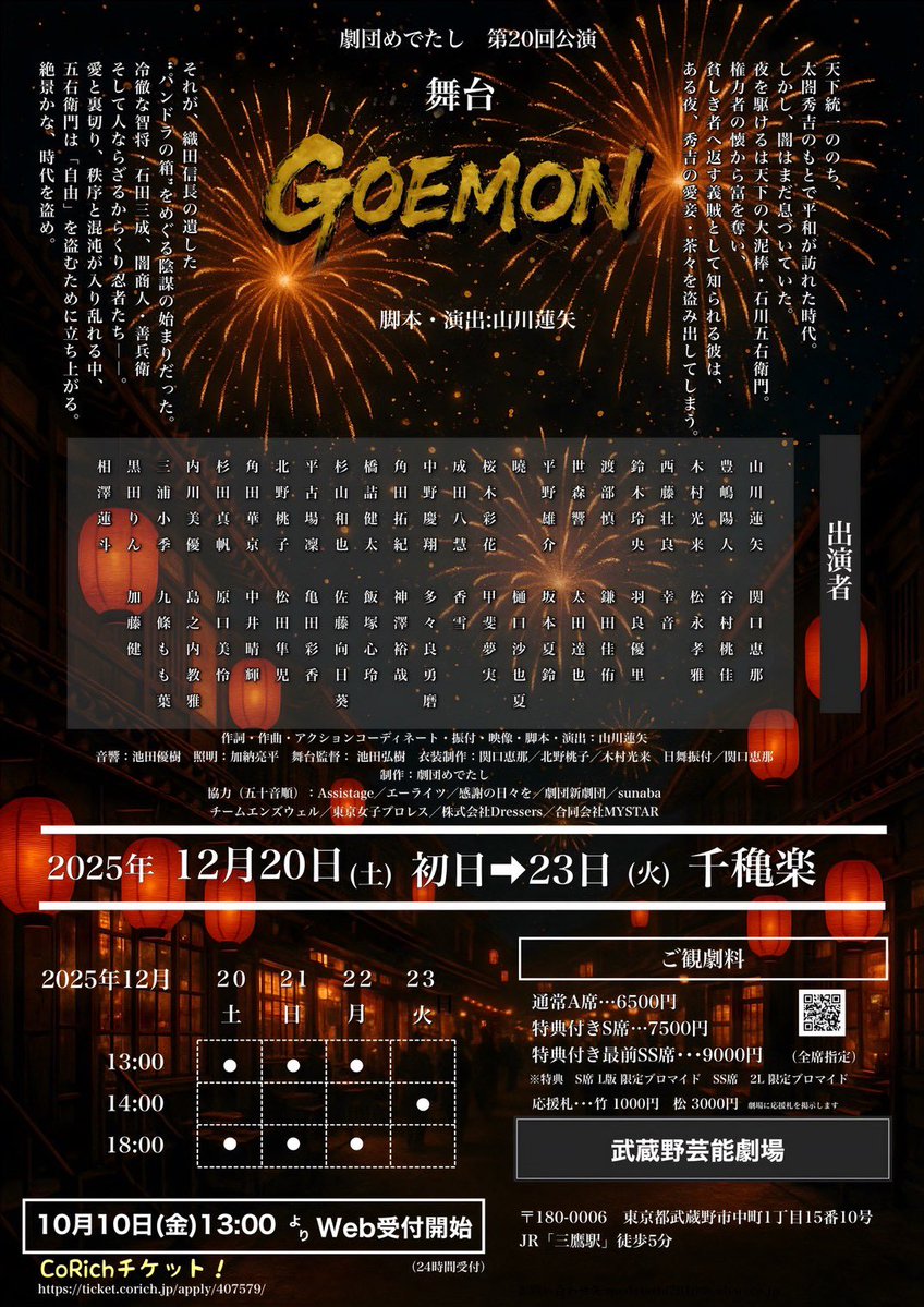 t_n_m_r_11's tweet image. 🔹12月出演情報🔹

・劇団好き勝手
『 #ダメな2人 』
12月13日(土)〜14日(日)
📍スタジオ空洞

quartet-online.net/ticket/damefut…

・劇団めでたし
『 #GOEMON 』
12月20日(土)〜23日(火・祝)
📍武蔵野芸能劇場

ticket.corich.jp/apply/407579/0…
（※こちらのチケットは事前振り込みとなります）