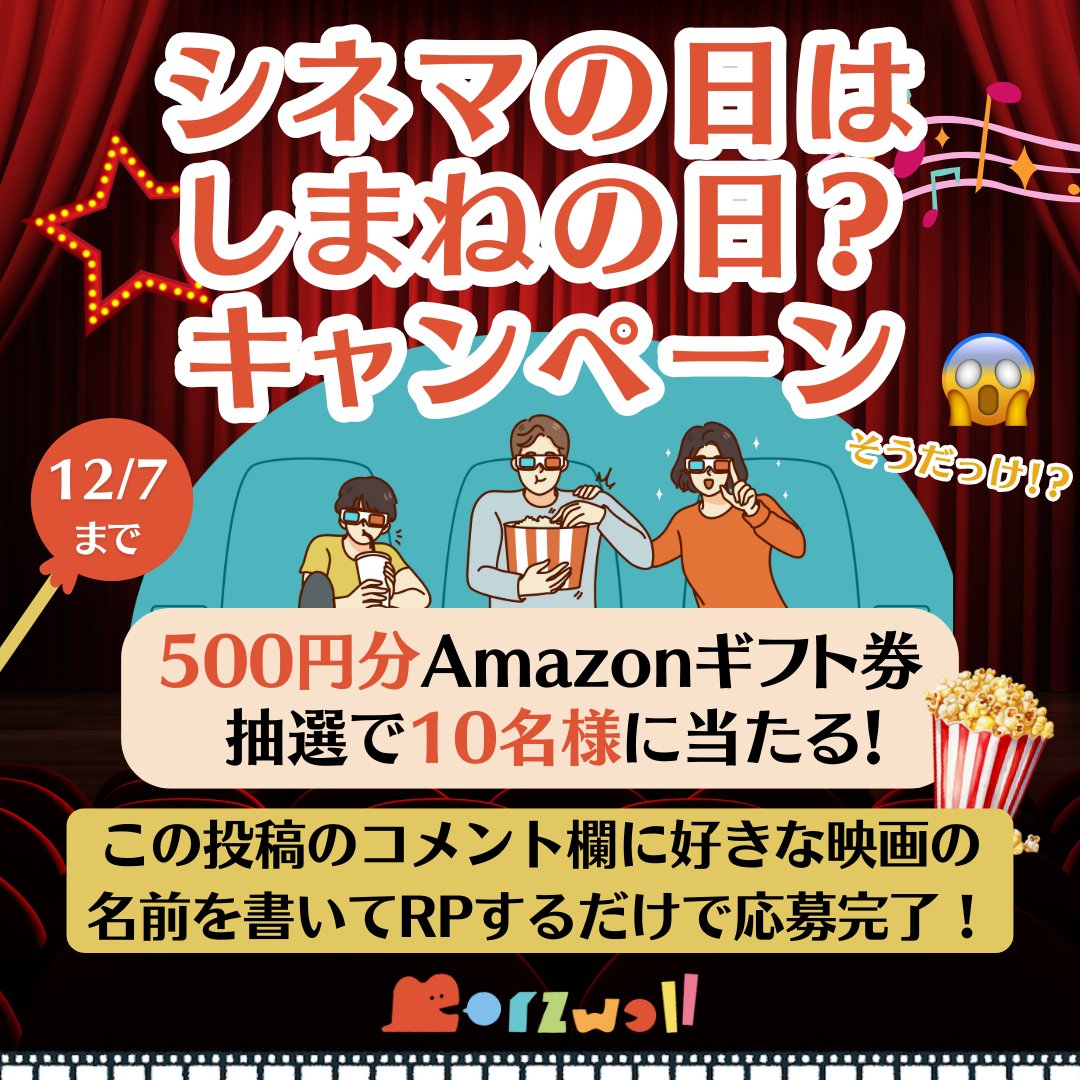 📢応募方法📢 ⑴好きな映画の名前をコメント ⑵この投稿をRP ⚠️12/7