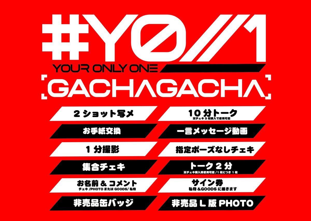 今日はこちらです💁🏻‍♀️ 撮影券もあるよ〜🎫 トーク特典会と両方来