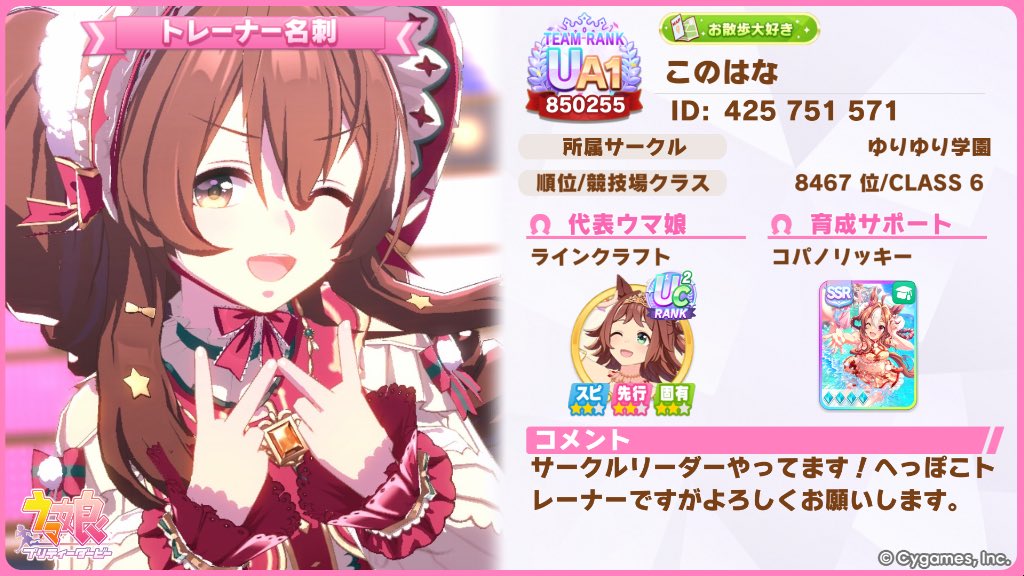 konohaUMApyoi's tweet image. [ウマ娘 プリティーダービー]
先行因子です！(*≧∀≦*)
真髄体が7つや他にも使いやすい先行因子が沢山あるので良かったら使ってみてください！

#ウマ娘 #ゲームウマ娘 #トレーナー名刺