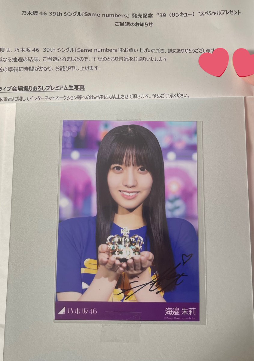 乃木坂46 海邉朱莉　39th Same numbersポスター　直筆サイン入り 乃木坂46 海邉朱莉 39th Same numbersポスター 直筆サイン入り 39th