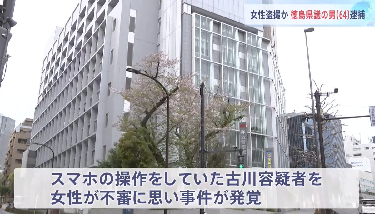 tkzwgrs's tweet image. 「公明党の徳島県本部の代表を務める古川広志(64)議員が、ホテルに呼んだデリヘﾉﾚ嬢を盗撮して緊急逮捕された件を取り上げろ」とのDMを頂いていますが、どう考えても裏垢で無修正アナﾉﾚSE×動画を公開していたのがバレて公明党をクビになった大沼伸貴氏にインパクトで劣っているので取り上げません