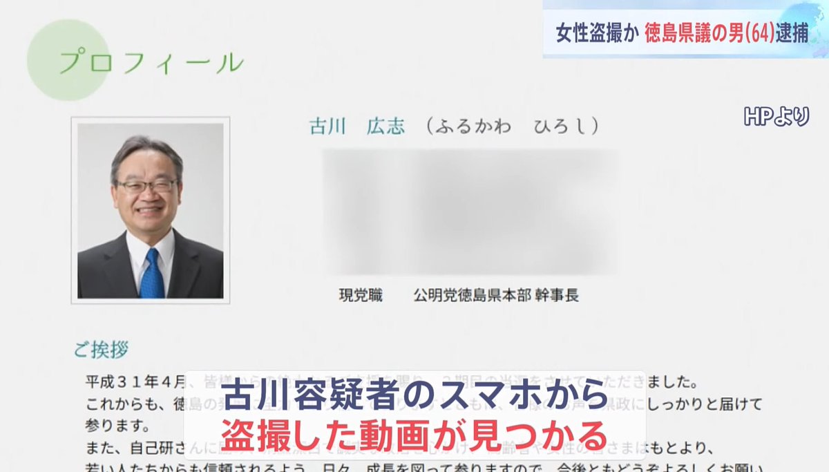 tkzwgrs's tweet image. 「公明党の徳島県本部の代表を務める古川広志(64)議員が、ホテルに呼んだデリヘﾉﾚ嬢を盗撮して緊急逮捕された件を取り上げろ」とのDMを頂いていますが、どう考えても裏垢で無修正アナﾉﾚSE×動画を公開していたのがバレて公明党をクビになった大沼伸貴氏にインパクトで劣っているので取り上げません