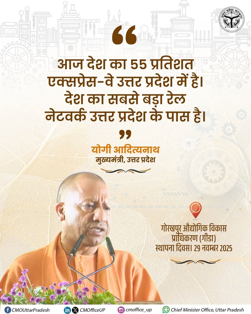 उत्तर प्रदेश बन रहा सर्वोत्तम प्रदेश 
जय हो पूज्य महाराज श्री 
<a href="/myogioffice/">Yogi Adityanath Office</a> 
<a href="/BJP4India/">BJP</a> <a href="/BJP4UP/">BJP Uttar Pradesh</a>
