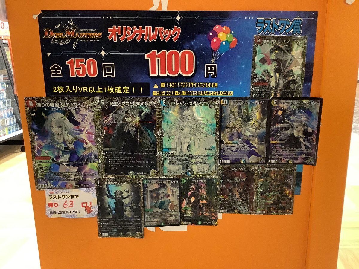 デュエルマスターズ 1回1,100円 ⚔️残り63口⚔️ VR以上1枚確定