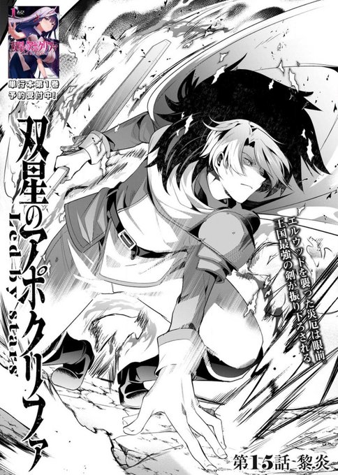 おはようございます☀
本日日曜日、双星のアポクリファ15話更新されています!騎士団長めっちゃがんばるの回です。
良ければ♡ぽちっといただけると励みになります!

ヤンマガwebのリンクはリプへ⇩ 