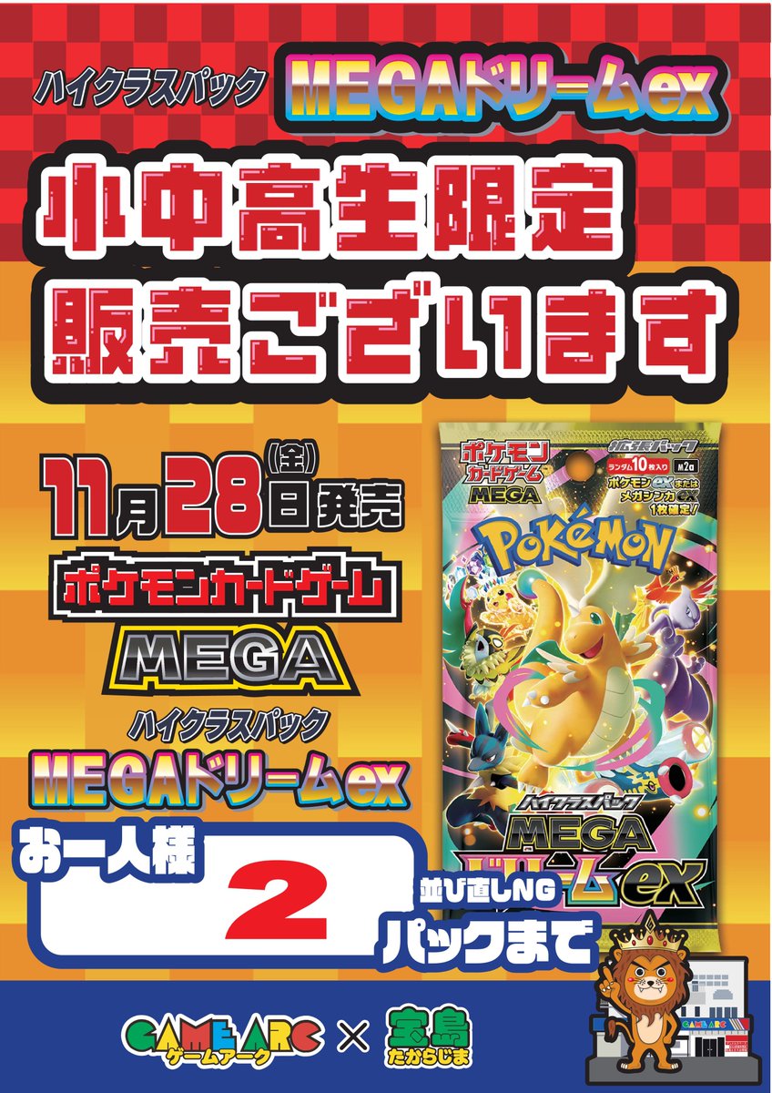 MEGAドリームex【小中高校生】販売します‼️‼️ おひとり様2パック