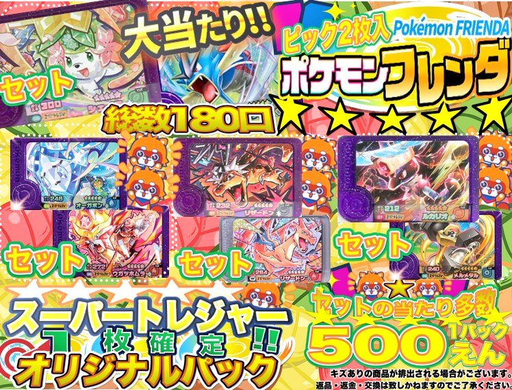 オリジナルパック #ポケモン #フレンダ 新しいのでけました。 大当たり