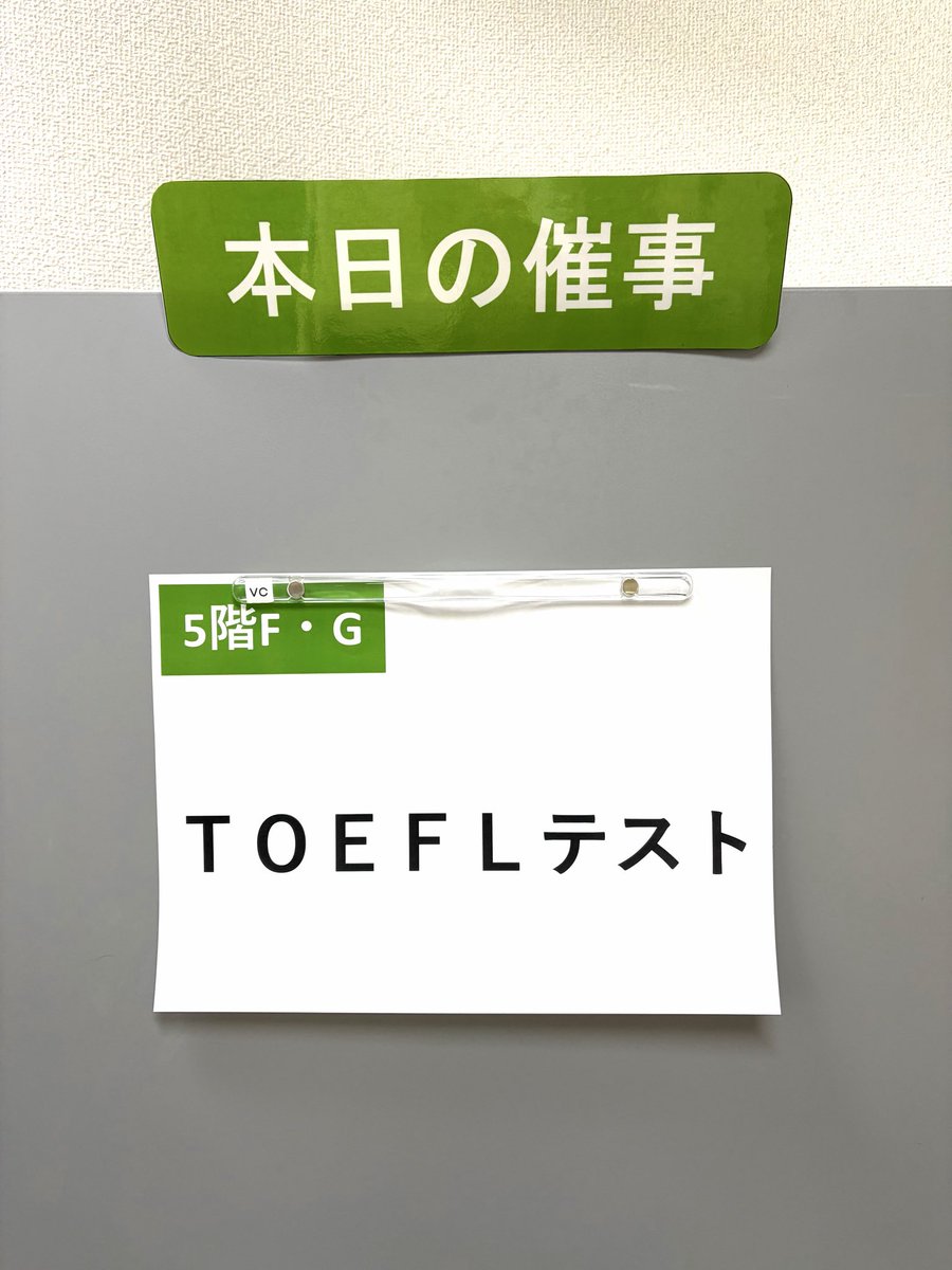 TOEFL_GCT's tweet photo. 今日はいよいよ、TOEFL Primary® / TOEFL Junior ® の公開テスト試験日です!📚✨
毎日の英語の力が発揮できるよう、みなさんを応援しています!
英語の世界を楽しむ気持ちを大切に、リラックスして挑んでくださいね!
Good luck and have fun! 🌈
#TOEFLPrimary #TOEFL_Junior #TOEFL https://t.co/hOMXkBPwDo