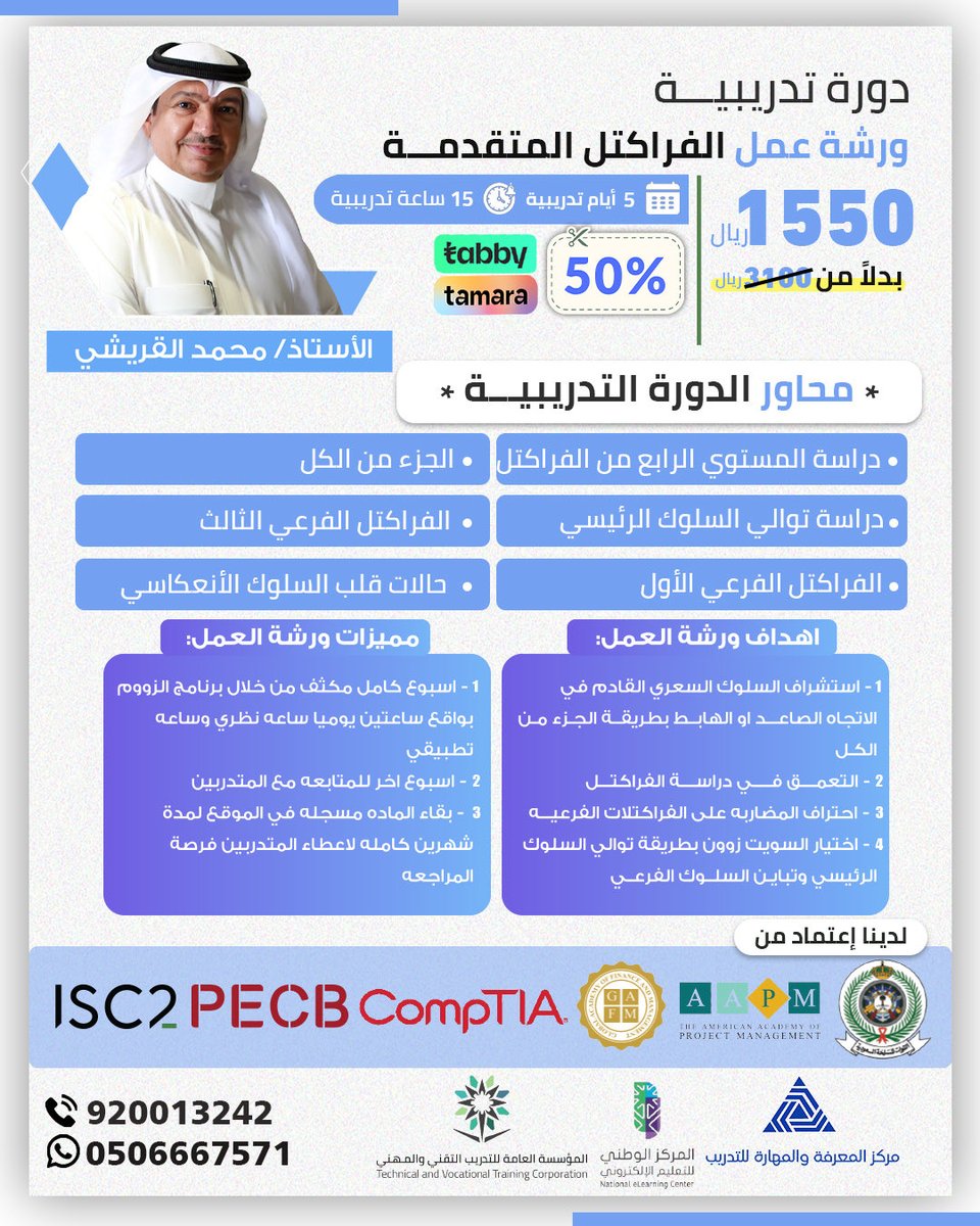kastc_sa's tweet photo. 📈 دورات الفراكتل في الأسهم FRACTAL TRADING
مع المدرب الاستاذ @t7lg7 
اكتشف سر الأنماط المتكررة في حركة السوق 🔍
تعلم التحليل الفراكتلي لتحديد نقاط الدخول والخروج بثقة 💹
14 ديسمبر 2025 
🔥 خصم 50% بكود AA
🌐 https://t.co/BGReCztqIZ
📞 920013242
💬 واتساب: 0506667571

#تداول #أسهم #فراكتل #تحليل_فني #تدريب #خصم