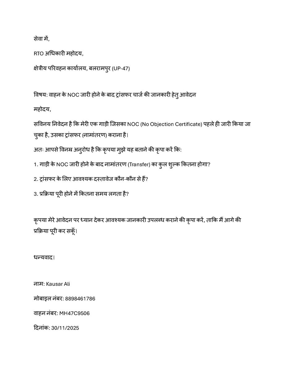 fatimadecorator's tweet photo. @Rto47 @rtobalrampur47 @UPGovt @upmagistrate @PMOIndia @uptrafficpolice @UPTakOfficial @dgpup @Uppolice @uprto @uptransportdept  गाड़ी का NOC निकल चुका है।
कृपया ट्रांसफर चार्ज बता दें।
जल्दी रिप्लाई करें।
गाड़ी नंबर:MH47C9506 https://t.co/5VIDICvPDr