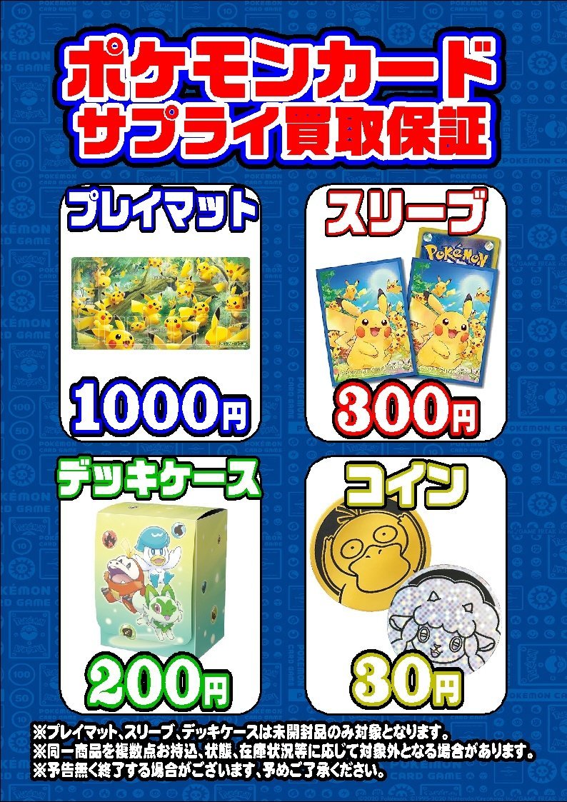 イベント情報】 #ポケカ ✨ポケカサプライ買取強化中✨ ⭐️プレイ