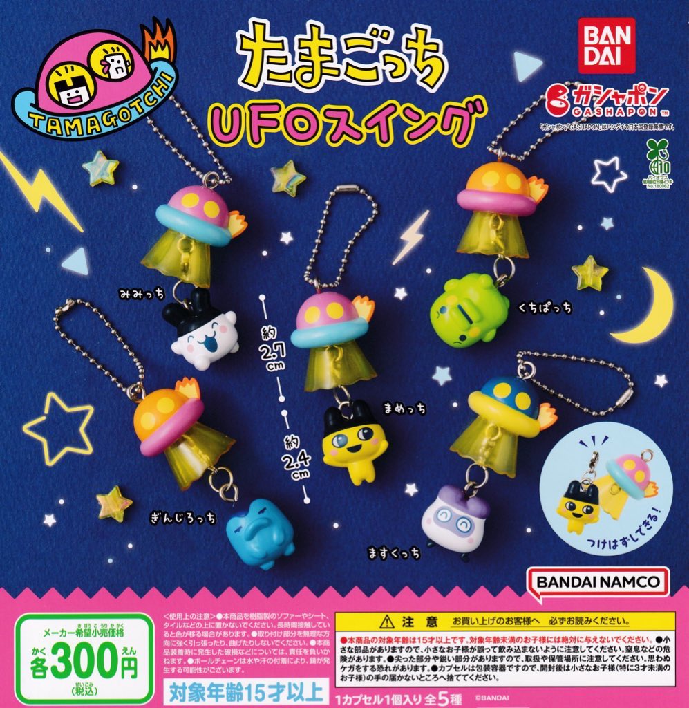 🍇11月30日再入荷のお知らせ🍇 ▶︎ たまごっち UFOスイング 🌟本日