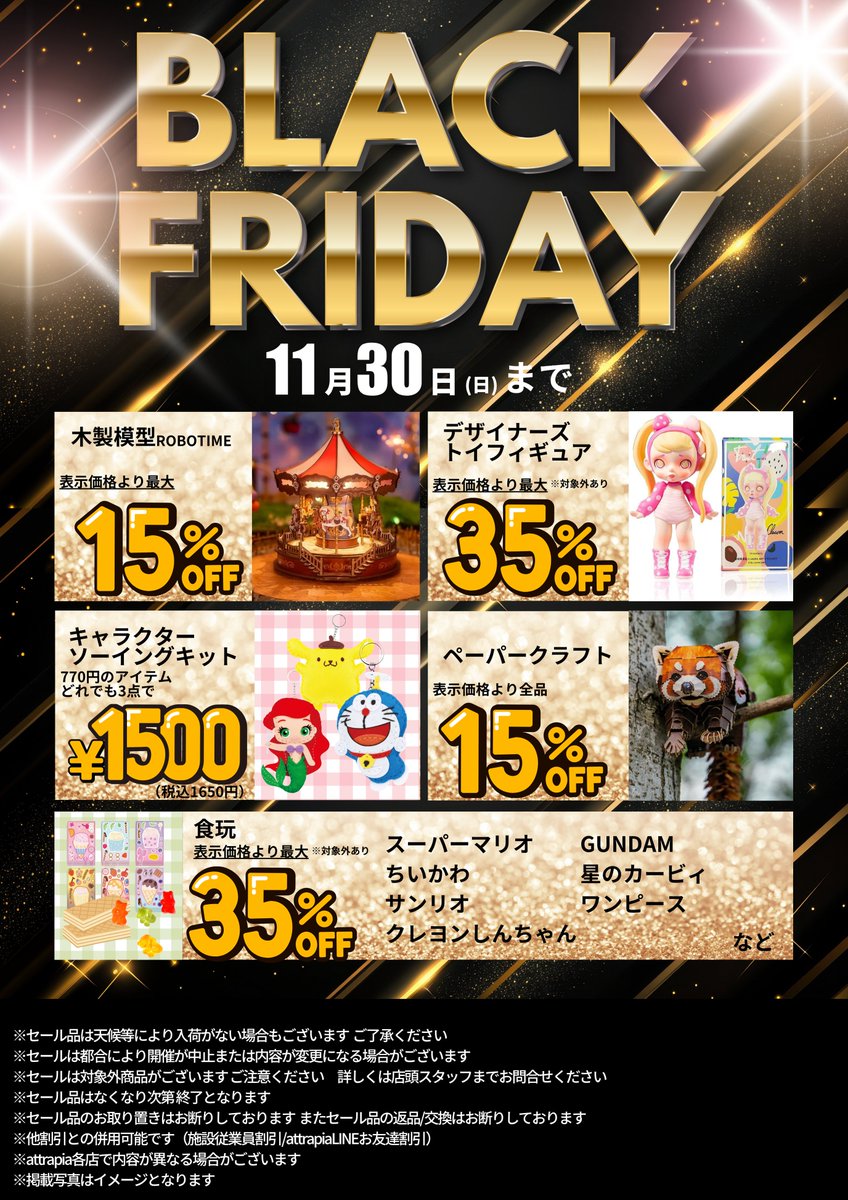 ＿人人人人人人人人人人人人人人＿ ＞ 本日ブラックフライデー最終日