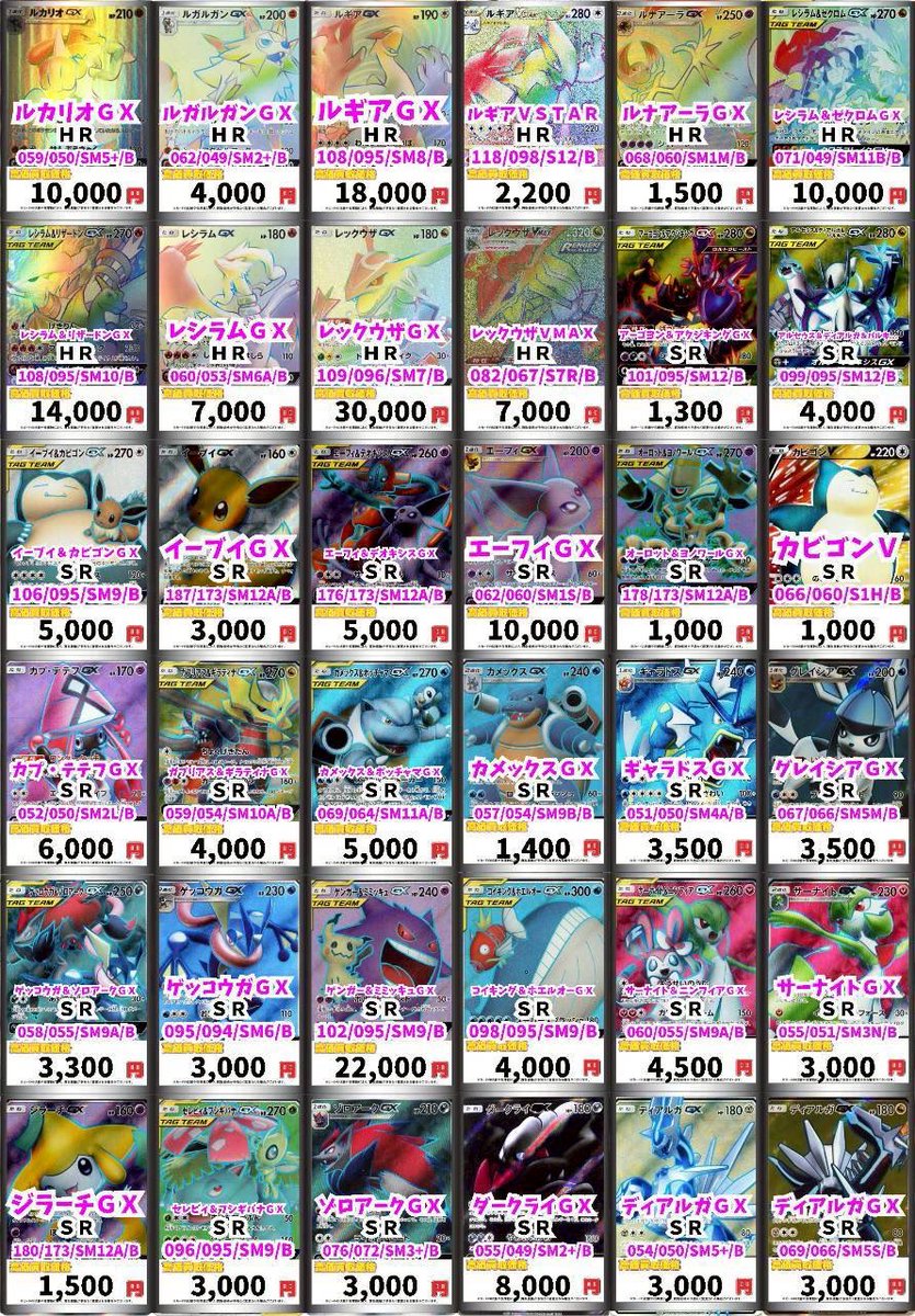 ポケカ (4/5) ポケモンカードSR、SARなどの高レアリティの買取表作成