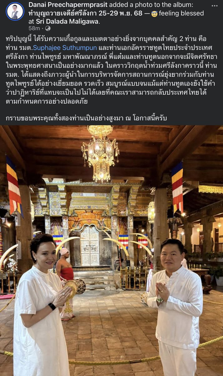 ไม่กี่วันก่อนที่น้ำท่วมหาดใหญ่หนักๆป้าเค้าบอกตั้ง war room เกาะติดน้ำท่วมภาคใต้รายชั่วโมง อยู่ๆไปโผล่ทริปทำบุญศรีลังกา??