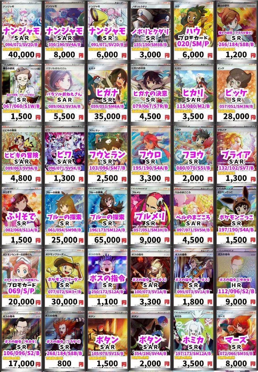 ポケカ (5/5) ポケモンカードSR、SARなどの高レアリティの買取表作成