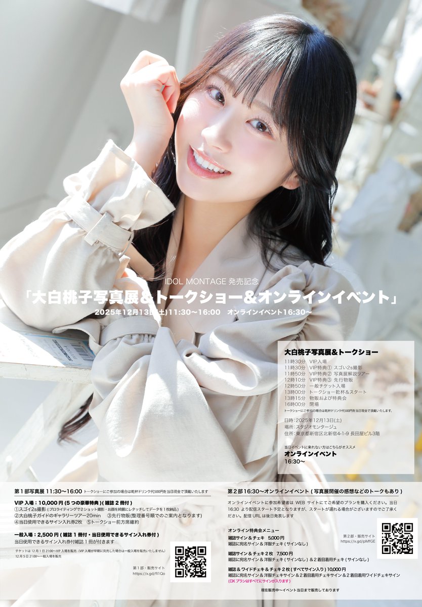 桃子さま専用ページ 大変お待たせいたしました！ 大白桃子写真展詳細✓ @MOMOfishbowl 📅12