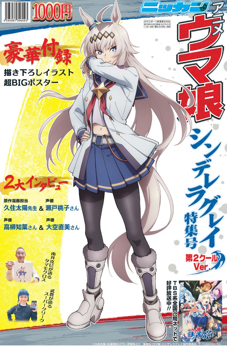 📰📰📰📰📰📰📰📰📰📰📰📰 アニメ『ウマ娘 シンデレラグレイ』 #日刊