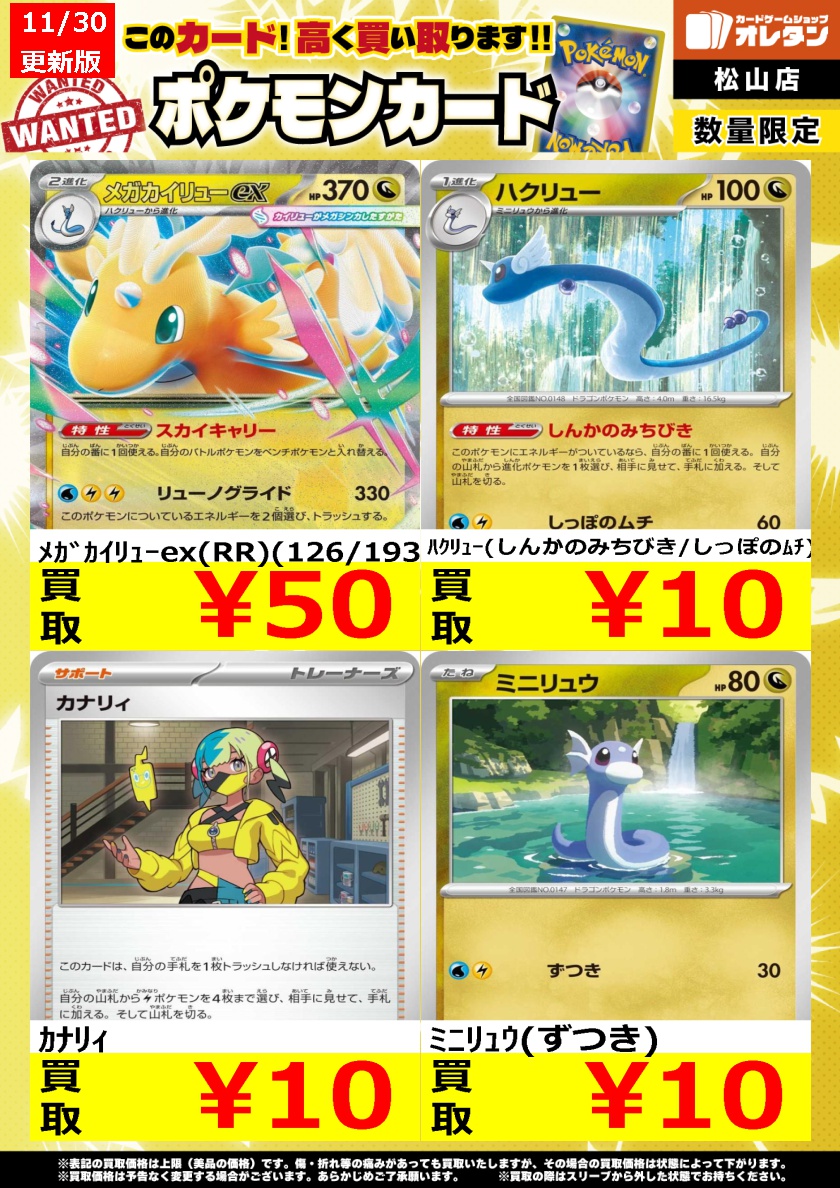 ﾎﾟｹﾓﾝｶｰﾄﾞ 買取情報】 この価格は上限で、カードの状態や在庫、市場