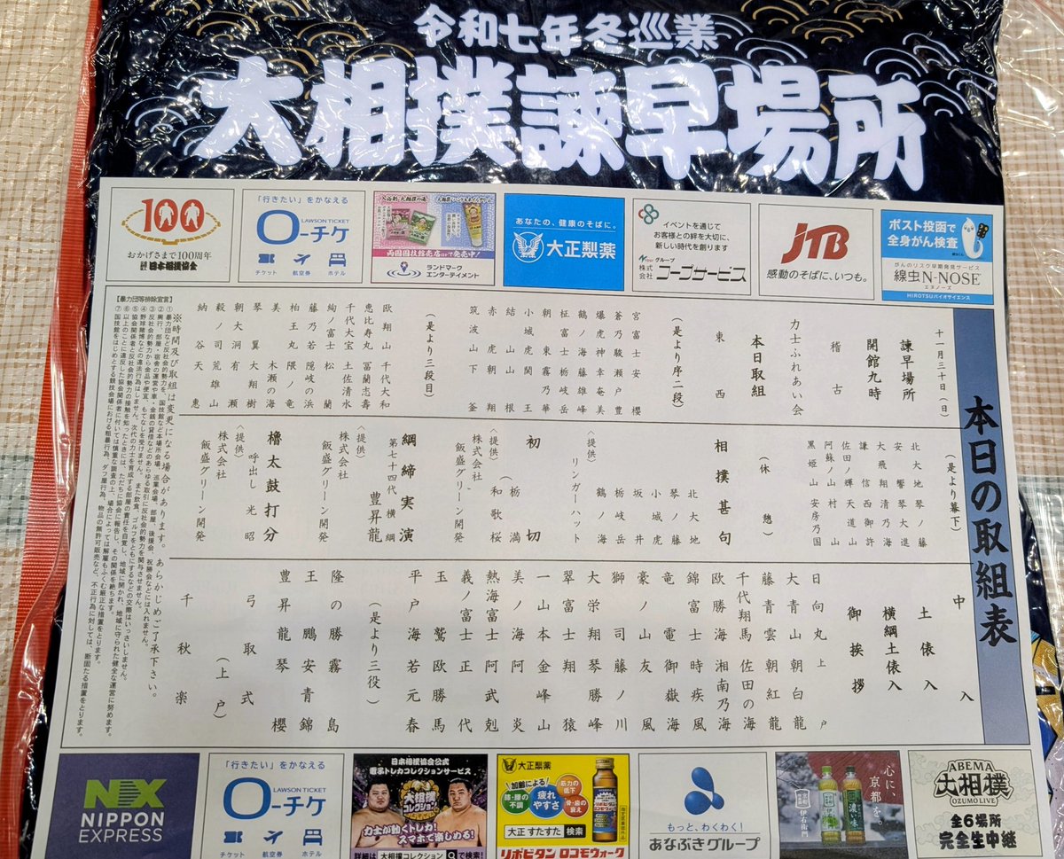 seisyoko3's tweet photo. 快晴🙌
今日の割です。

#諫早場所・令和7年
#念願の諫早場所🙌 https://t.co/xtAktOTMMv