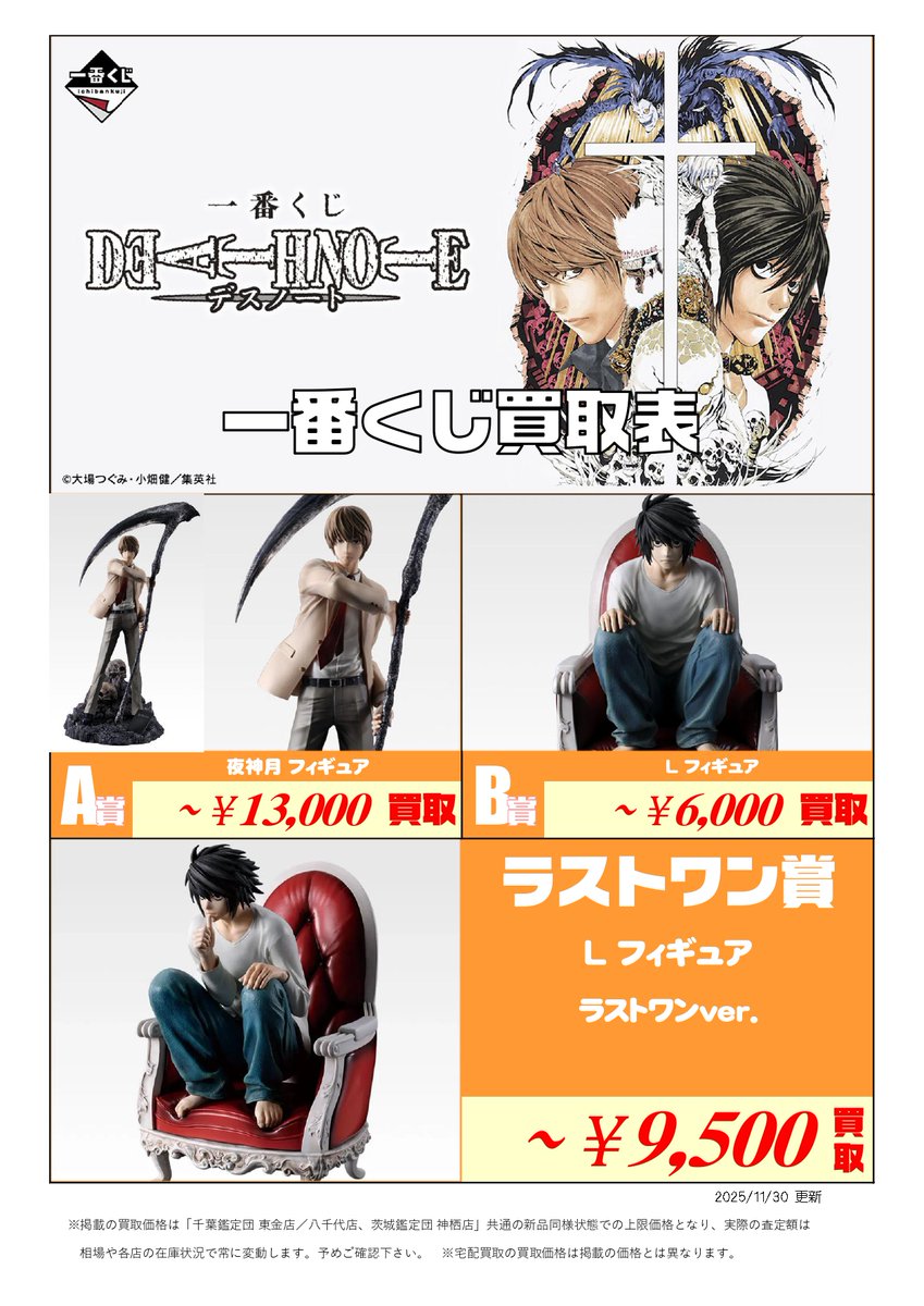 新作くじ 買取表更新📣11/30付 ＼ 一番くじ ドラゴンボール DRAGONBALL