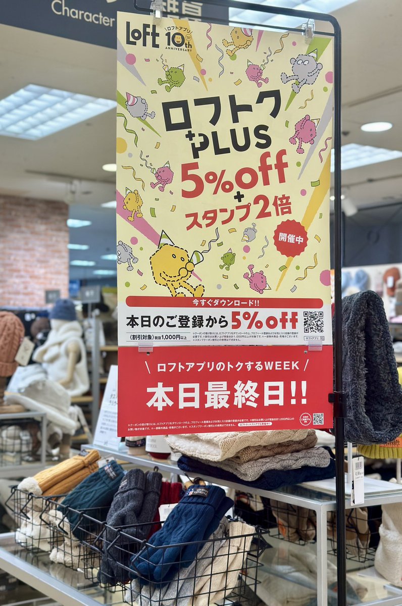 ＼本日最終日‼️／

ロフトアプリのトクするWEEK
「#ロフトク PLUS 」

⭐️ロフトでのお買物が5%OFF
⭐️スタンプ2倍

最終日である本日のご登録でも
クーポンご利用いただけます✨

loft.co.jp/news/detail.ph…

#横浜ロフト