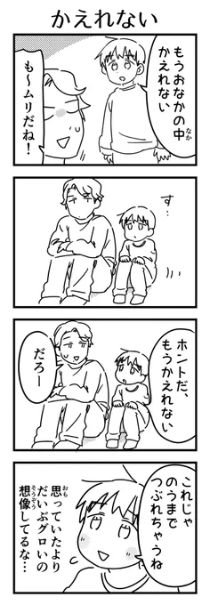 同じ形で横に並んでイメージの中で重ねてみていた。あんま具体的に考えんよ…

#7歳 #漫画が読めるハッシュタグ 