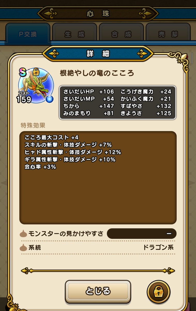Ragely_'s tweet photo. 根絶やし竜、直Sした！
これにて撤退 https://t.co/MGgjyxTOPc