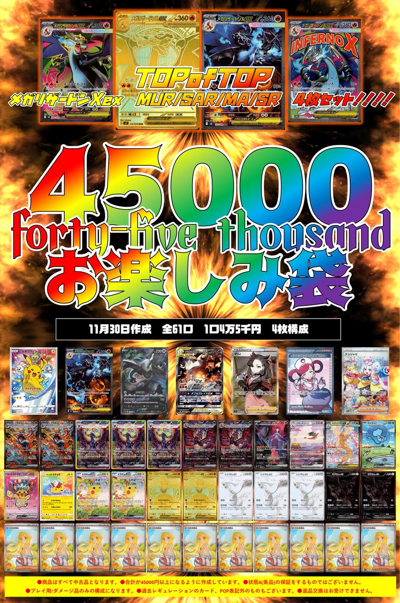 ポケモンカード 🔥🔥ポケモン45000お楽しみ袋販売中！🔥🔥 🔥🔥メガ