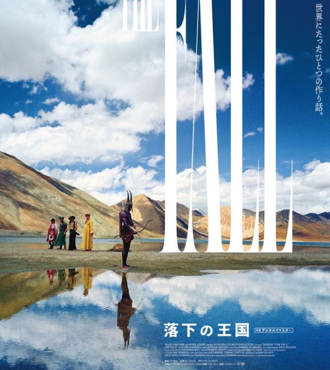 2126tuku's tweet image. ブログ更新「#お笑い江戸名所」&amp;amp;映画「#落下の王国」 →plaza.rakuten.co.jp/canina98/diary… #r_blog 

なんでも笑い飛ばす江戸っ子センス✨
それにして　#太田記念美術館　はいつも混んでますねー😅

念願かなって劇場で4Kデジタルリマスター版「落下の王国」鑑賞😍
ただしシネマカリテのスクリーンは小さめ😅