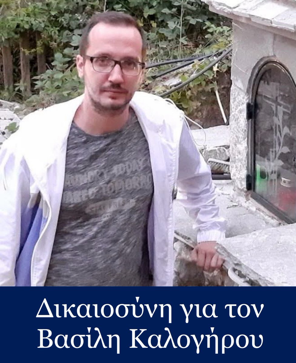 Όλη η Ελλάδα γνωρίζει πως ο #Βασιλης_Καλογηρου δολοφονήθηκε. Ήταν μία δολοφονία εκφοβισμού από το καθεστώς για όλους όσους προσπαθούν να ρίξουν φως στο #τεμπη_έγκλημα. Ήταν ένα μήνυμα προς τον Μπακαίμη και τον κάθε Μπακαίμη για το μέχρι που είναι ικανοί να φτάσουν…
#Καρυστιανου