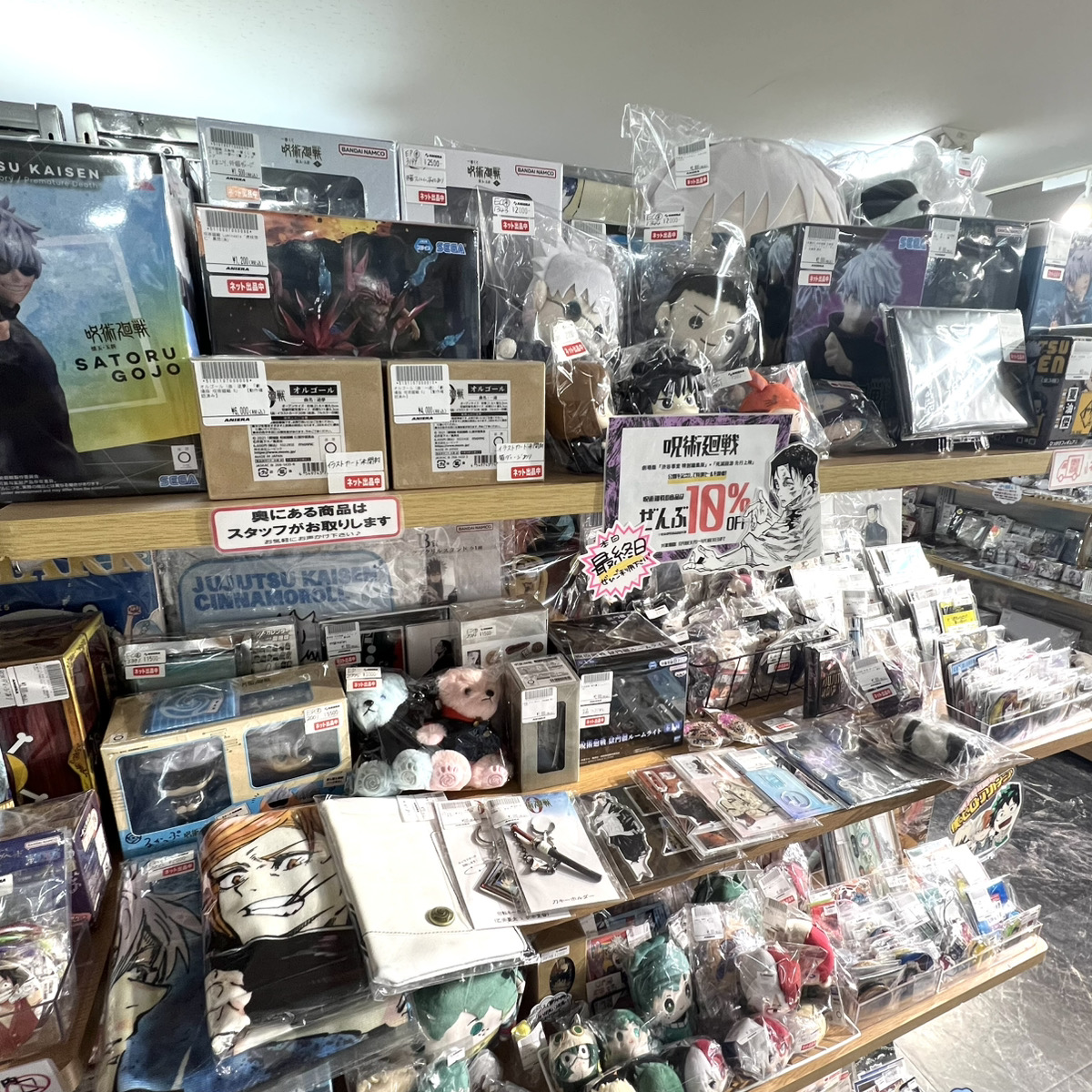 🌞オープン🌞 店内の呪術廻戦グッズが全品お買い得になるキャンペーン