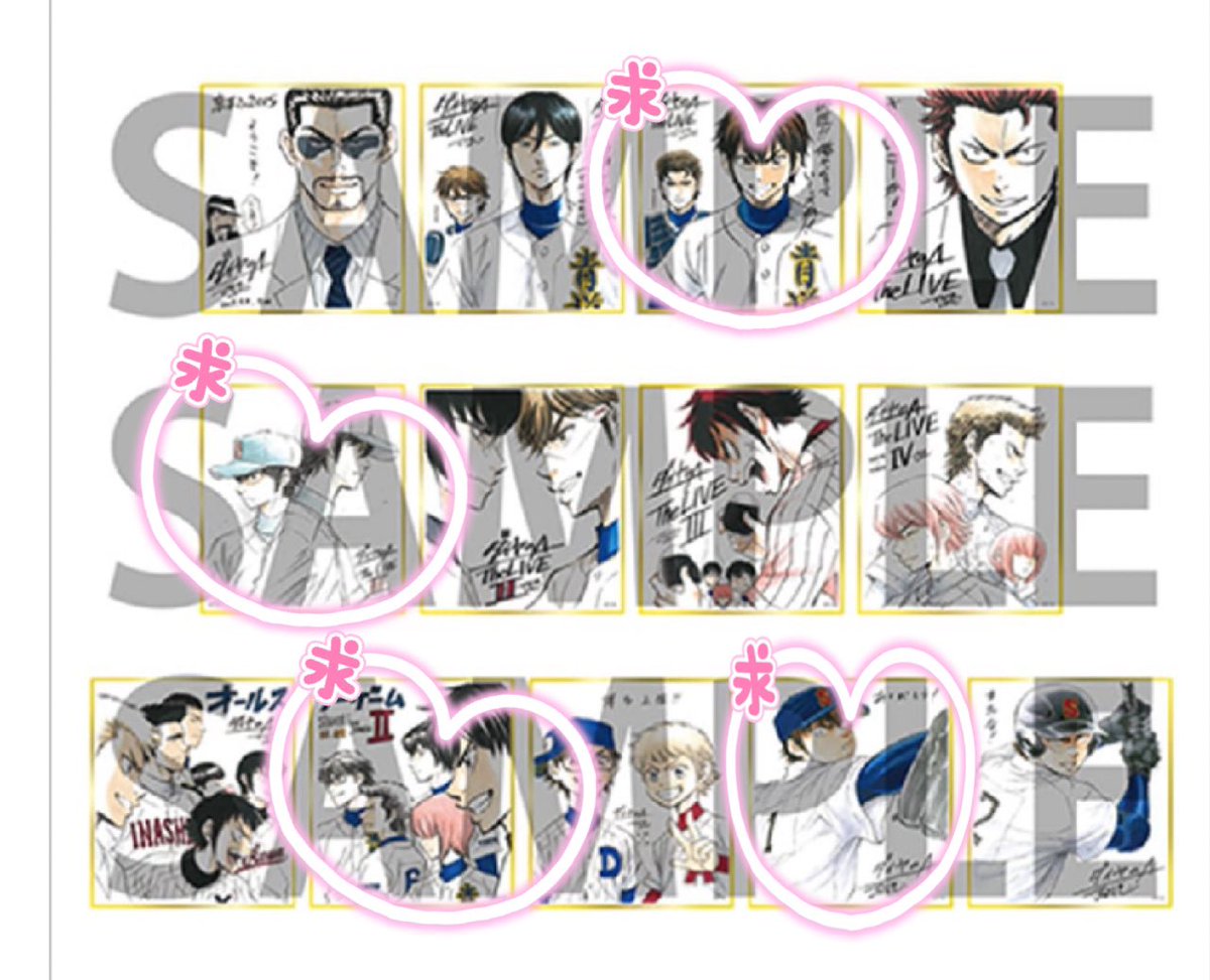 交換希望】 ダイヤのA原画展限定 [ランダムメモリアルミニ色紙 vol.2