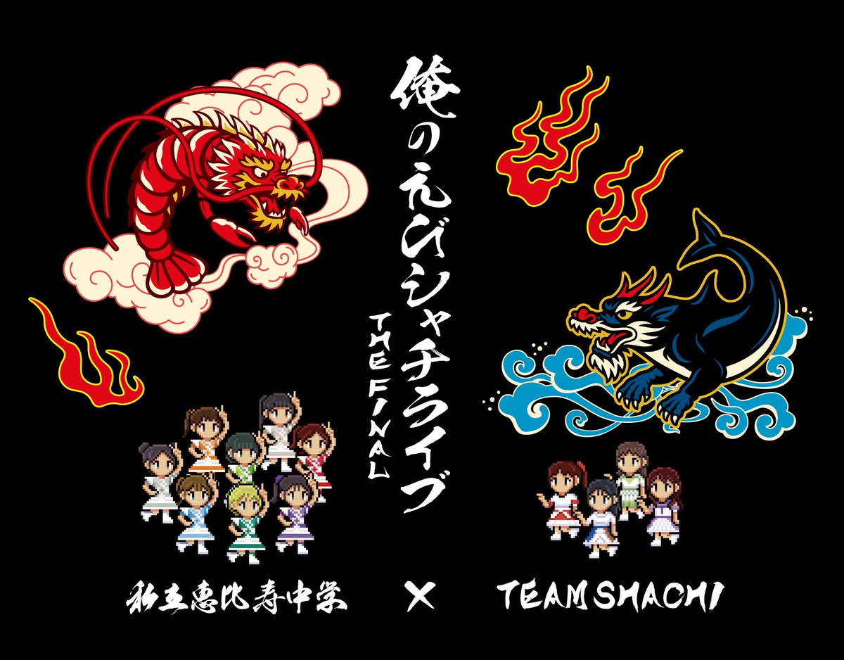 shachi_staff's tweet photo. ＼ 本日出演🌟／

私立恵比寿中学×TEAM SHACHI ツーマンライブ
「俺のえびシャチライブ〜THE FINAL〜」

⏰11/30（日）start 17:00
🗾神奈川・パシフィコ横浜

🎬オープニングアクトの
チーム東名阪からニコ生で全編生配信💫
https://t.co/rq6vF0pice

#えびちゅう #TEAMSHACHI
#俺のえびシャチライブ https://t.co/I3427CO8PQ