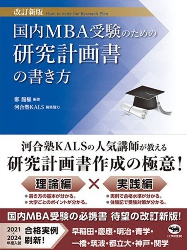 公式】河合塾KALS 国内MBA・MOT入試対策講座 (@kalsmba) / Posts / X