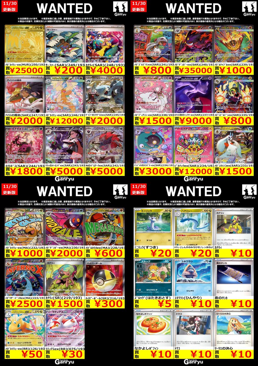 🔥 つくば店限定 #高価買取 🔥 ポケモンカードゲーム最新弾 #MEGA