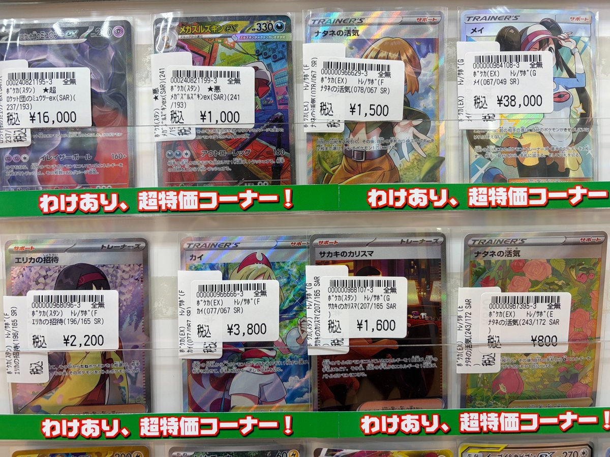 ポケモンカードキズ有り特価情報】11/30 キズ有り特価カード販売中