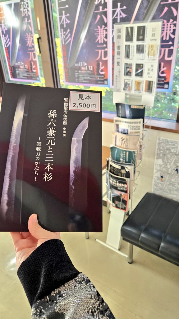 sekikaji's tweet photo. 【図録発売開始！】
企画展｢孫六兼元と三本杉～実戦刀のかたち～｣の図録を、本日(11/30)より1階受付にて販売します。
○販売価格　2,500円

掲載刀剣44点のうち、36点をA3サイズで掲載しており、高精細な写真画像を楽しめます

図録見本も2階展示室前に設置しています！
ぜひ来館の際にご覧ください https://t.co/H7dDw3R5Ct