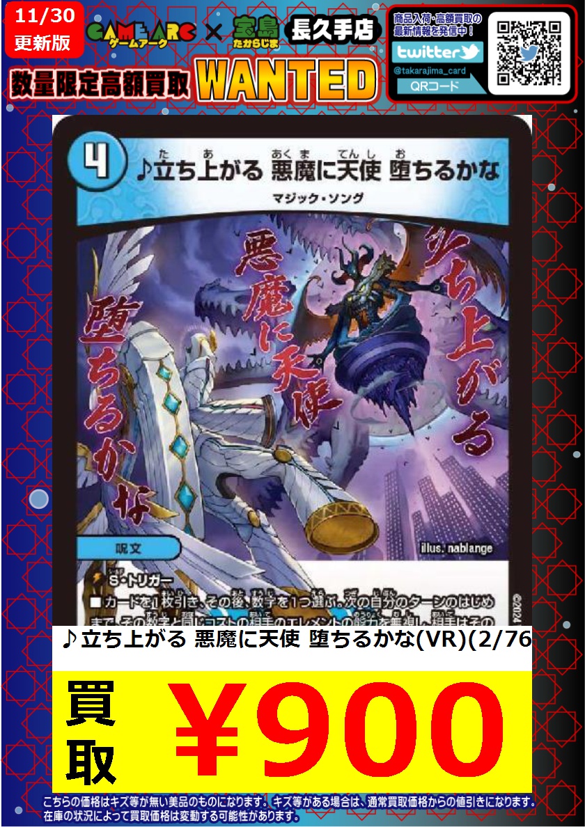 こんにちは‼️ ⭐️数量限定高価買取中 #デュエマ ♪立ち上がる 悪魔に