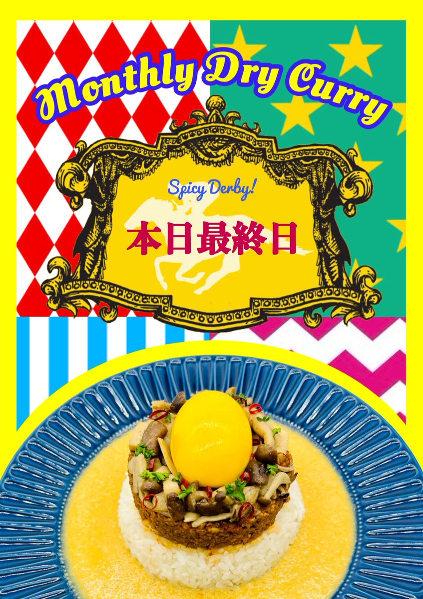 スパイスカレー43 (@43_curry) / Posts / X