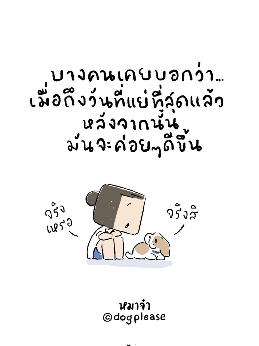 dogplease2013's tweet image. มีขึ้นก็ต้องมีลง
มีลงก็ต้องมีขึ้น
จริงๆ นะ :)
