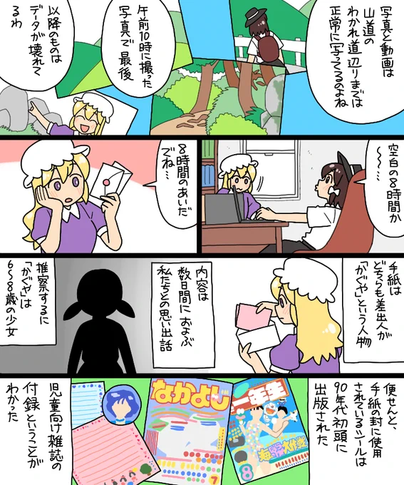 ママんげ永38話目進捗
手紙 