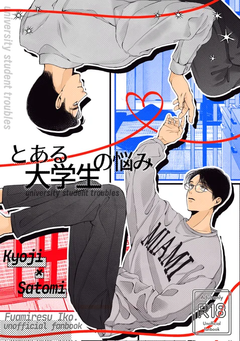 センス皆無だけどこんな感じの表紙で行く🏃
12/21狂聡【南2N01a】でした～
年内最後!よろしくお願いします(^^)/ 