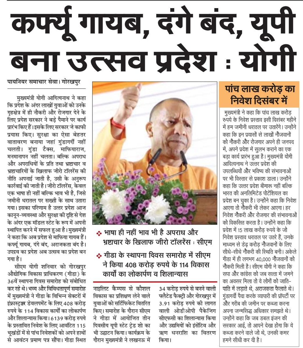 कर्फ्यू गायब, दंगे बंद, यूपी बना उत्सव प्रदेश: मुख्यमंत्री श्री <a href="/myogiadityanath/">Yogi Adityanath</a> जी महाराज