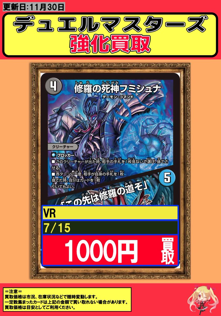 デュエルマスターズ】【#デュエマ】買取情報 冥土人形ヴァミリア