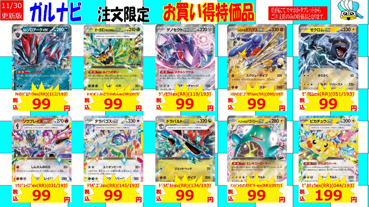 ガルナビ」限定特価を追加しました！ ご購入希望の方は 店頭の