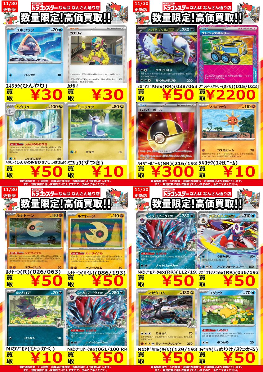 ポケカ ＃ポケモンカード 11/30更新🐉買取表 ▶️ユキワラシ ￥30